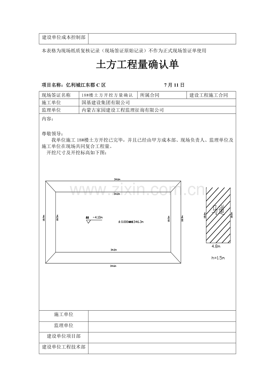 土方工程量确认单样本.doc_第3页