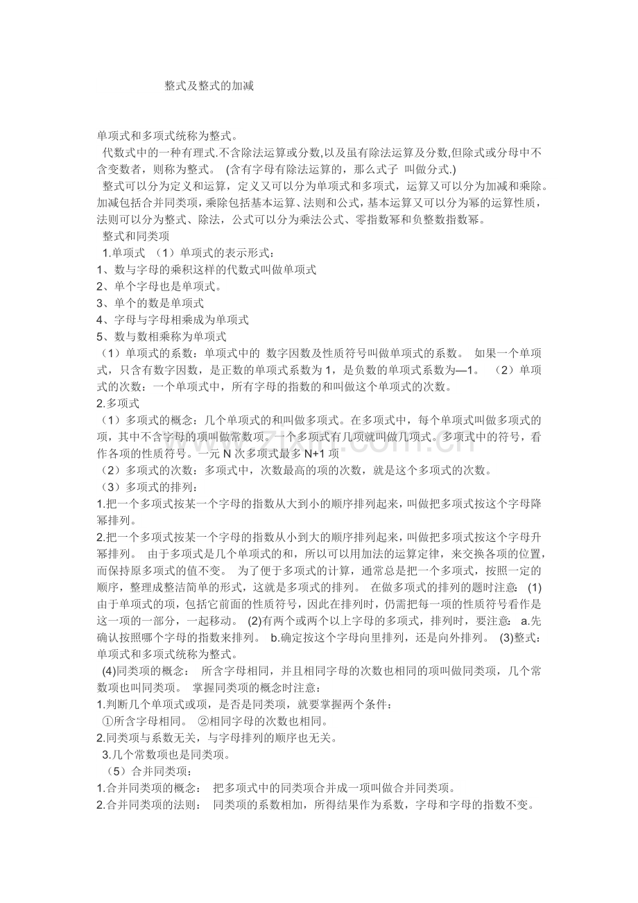 整式及整式的加减.docx_第1页