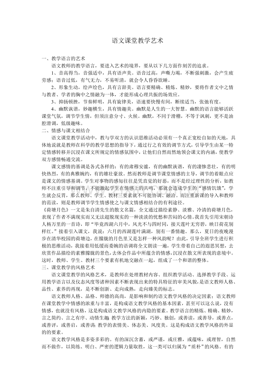 关于语文课堂教学艺术.doc_第1页