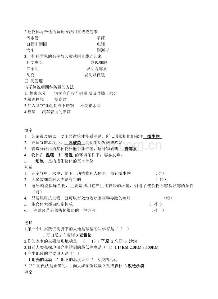 六年级复习题.doc_第2页