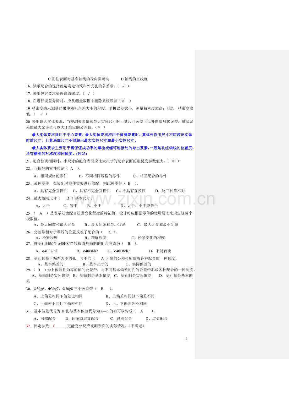 《互换性与测量技术》复习题2011_2012_1.doc_第2页