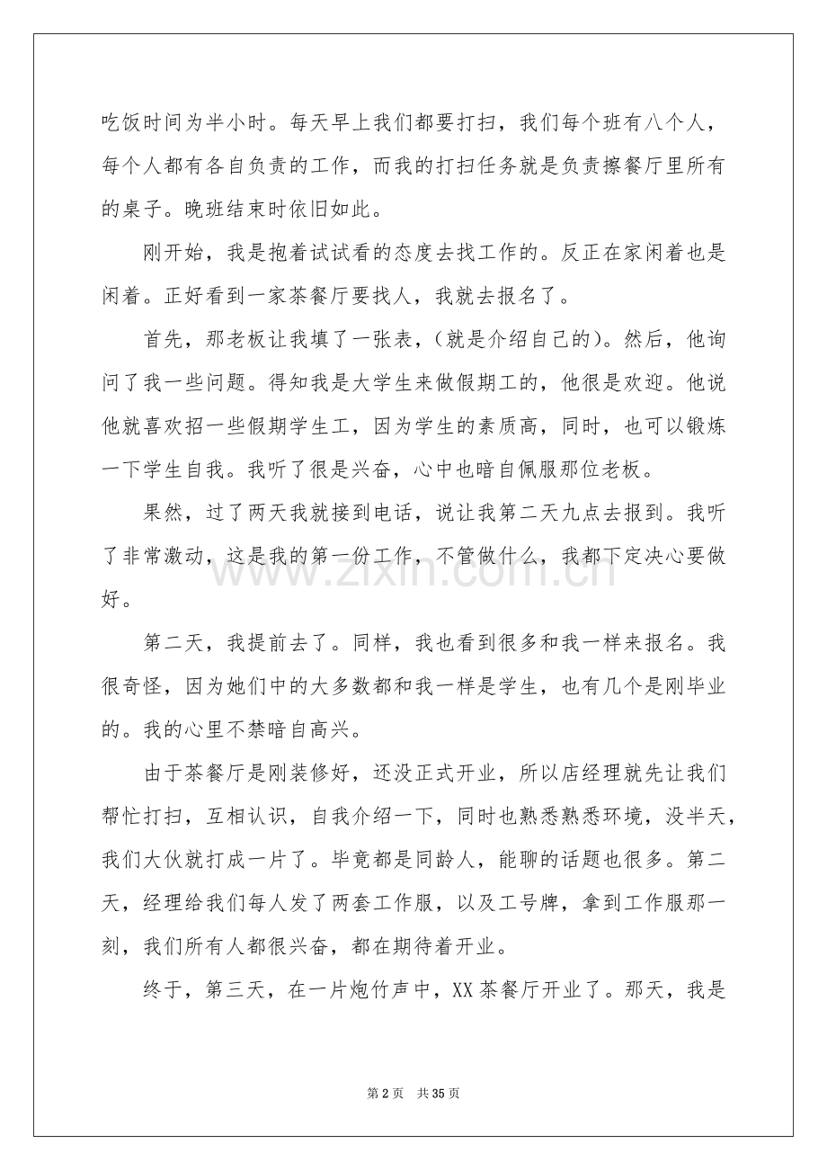 大学生寒假社会实践报告服务员.docx_第2页