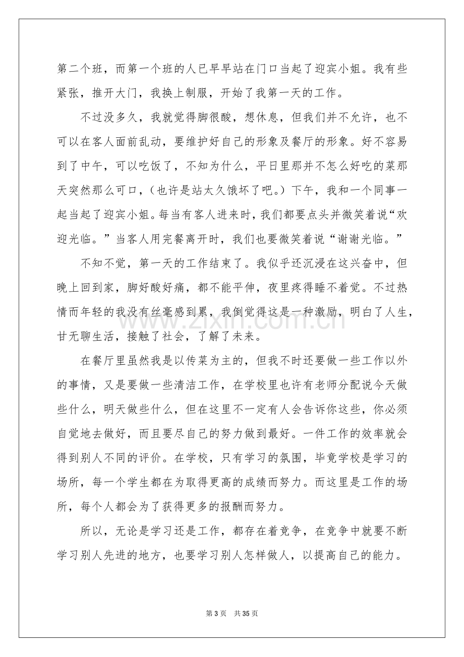 大学生寒假社会实践报告服务员.docx_第3页