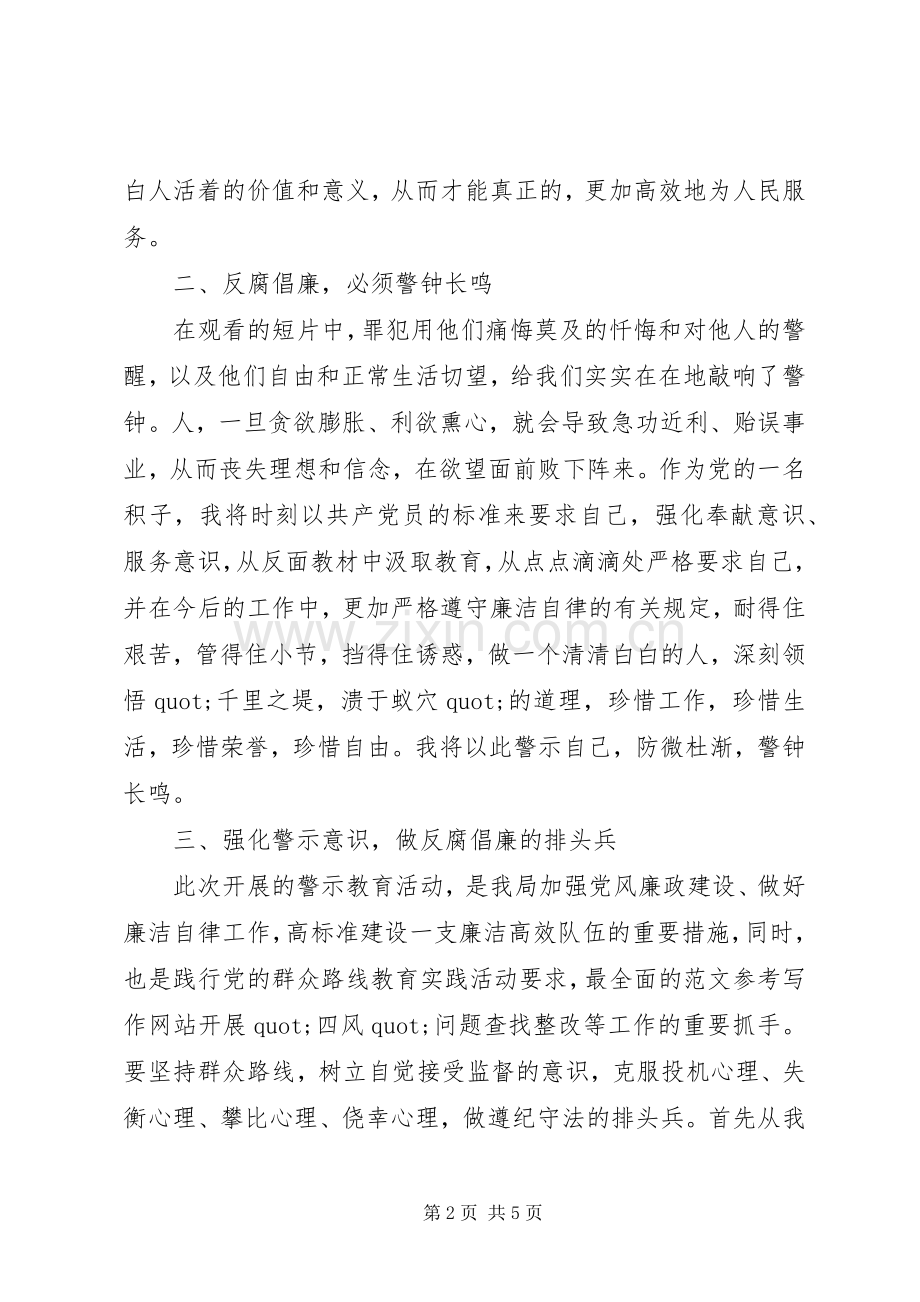 干部党风廉政建设学习体会3篇.docx_第2页