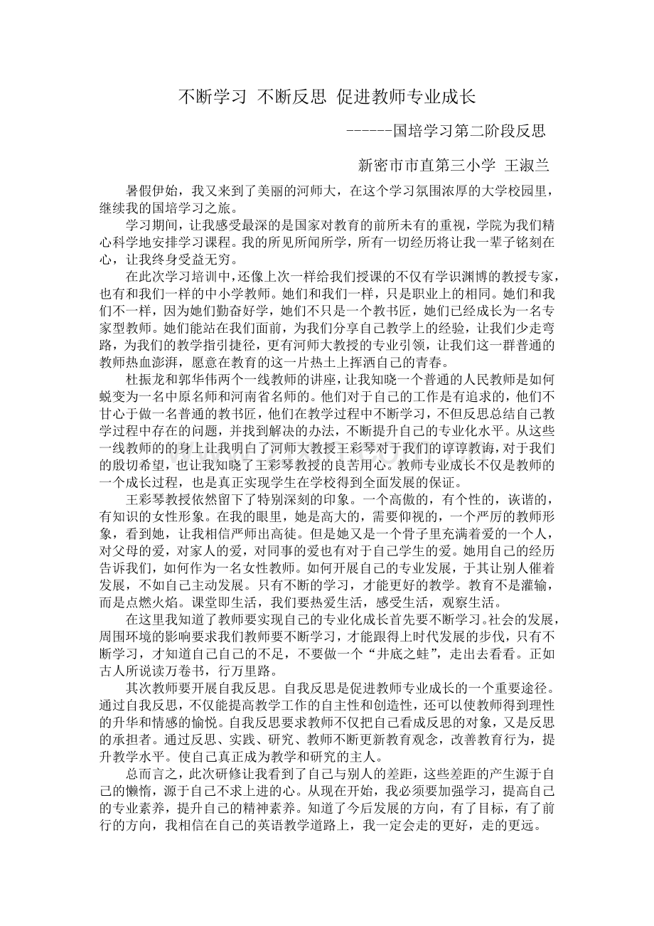 国培学习第二阶段学习反思一.doc_第1页