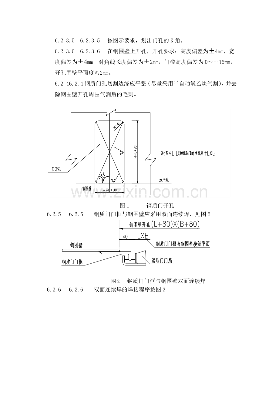 船用风雨密单扇钢质门安装工艺规范.doc_第3页