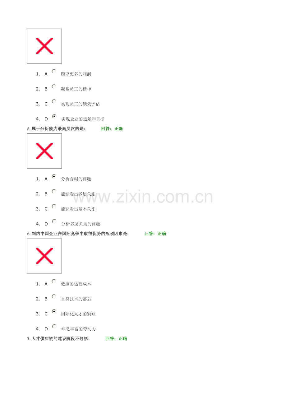 如何进行人才供应链建设(答案,准确率百分百).doc_第2页