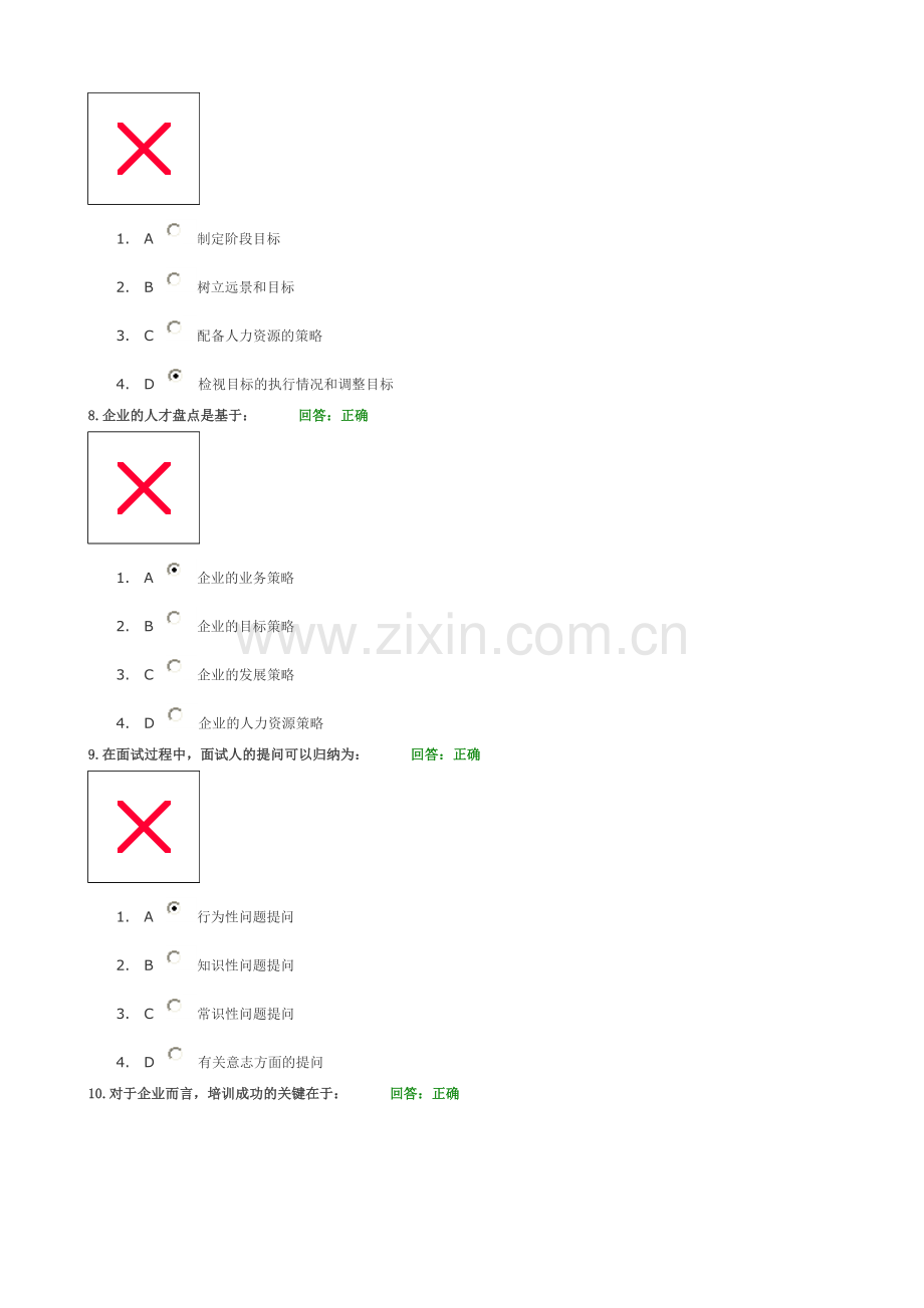 如何进行人才供应链建设(答案,准确率百分百).doc_第3页