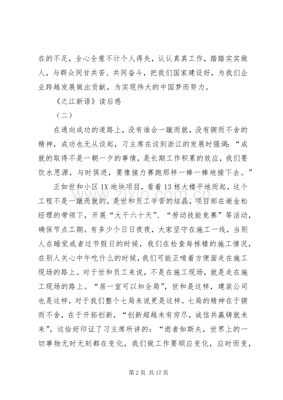 之江新语读后心得3篇.docx_第2页