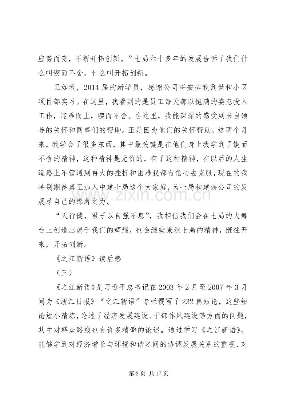 之江新语读后心得3篇.docx_第3页