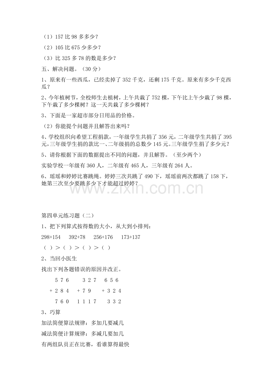 第四单元万以内加减法二练习题.doc_第2页