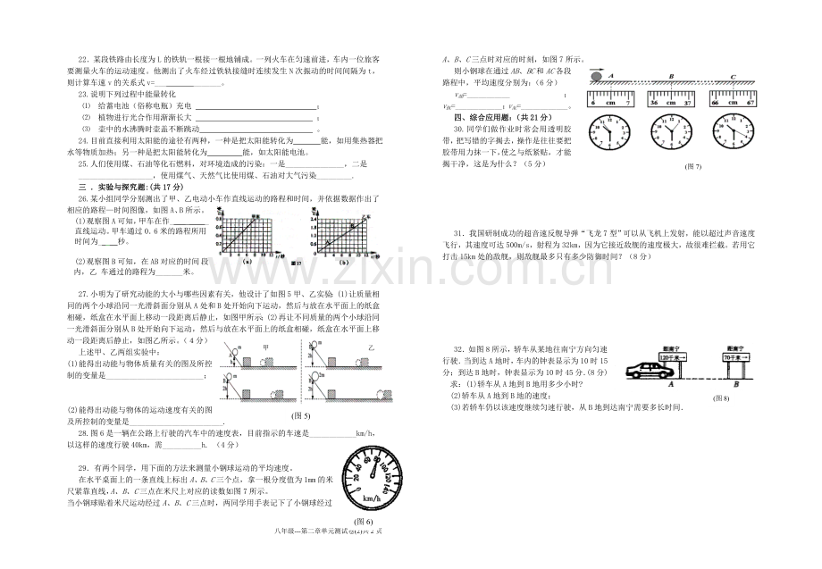 《运动与能量》单元测试.doc_第2页