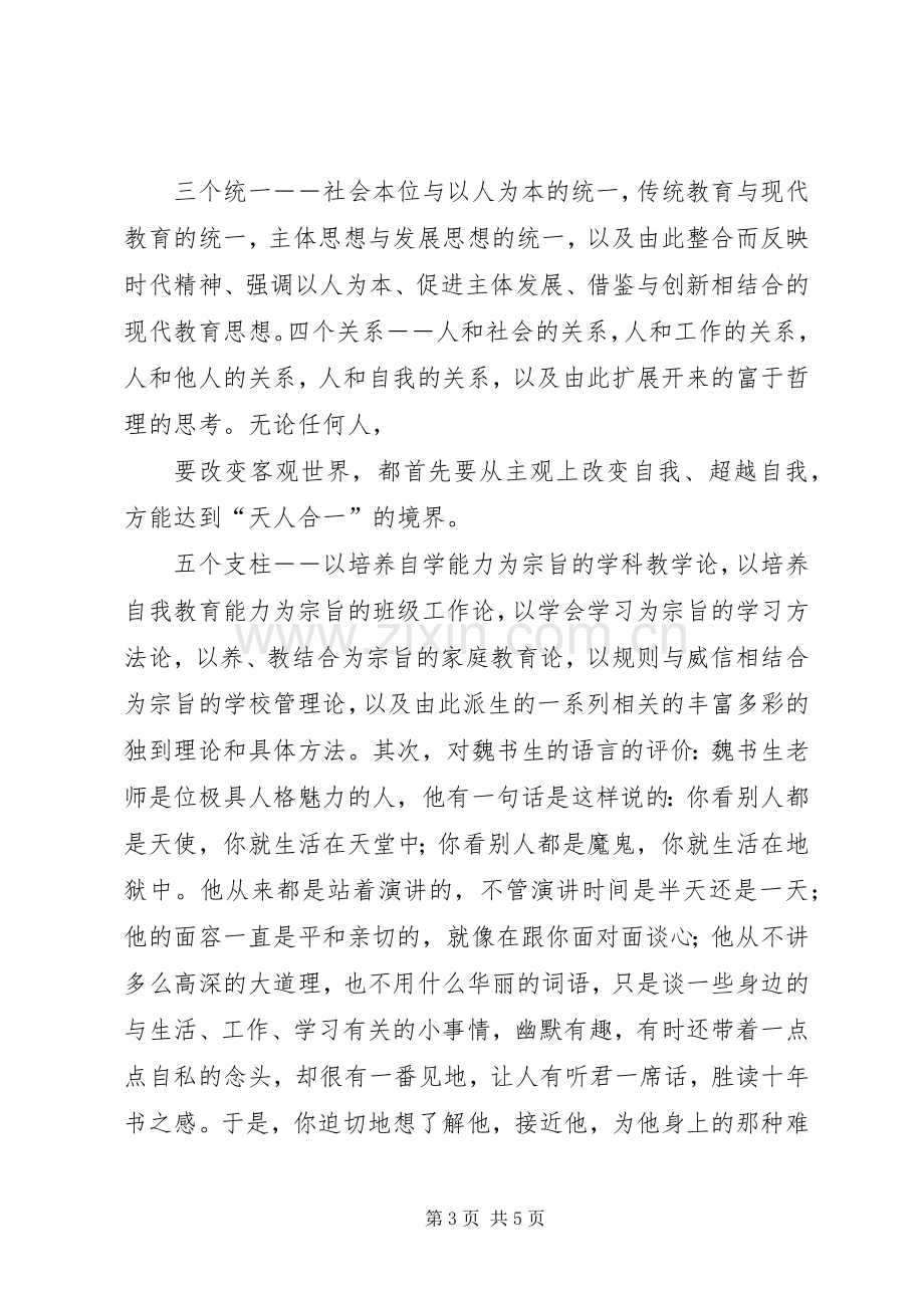 朱里镇第一届校长论坛体会心得.docx_第3页