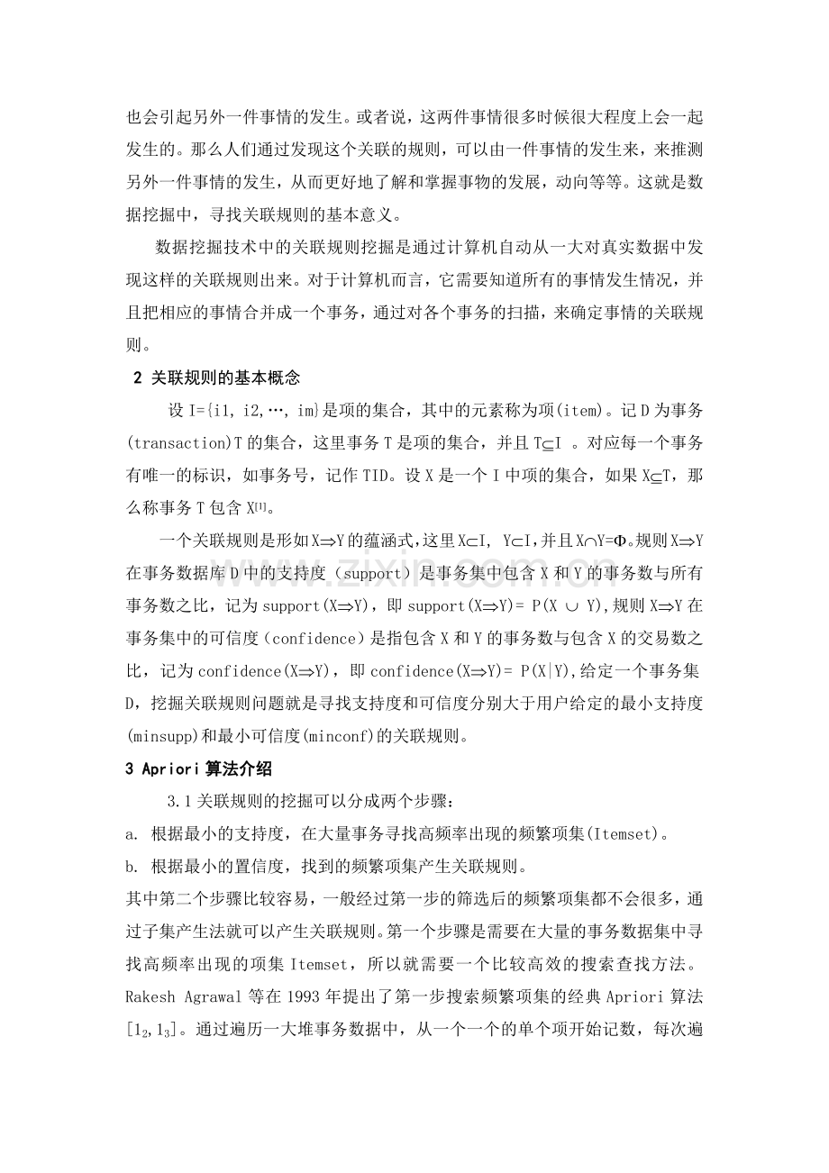 数据挖掘之关联分析.docx_第2页