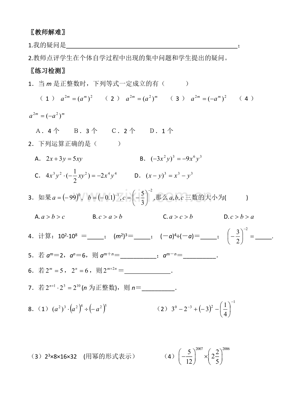 幂的运算小结与思考.doc_第3页