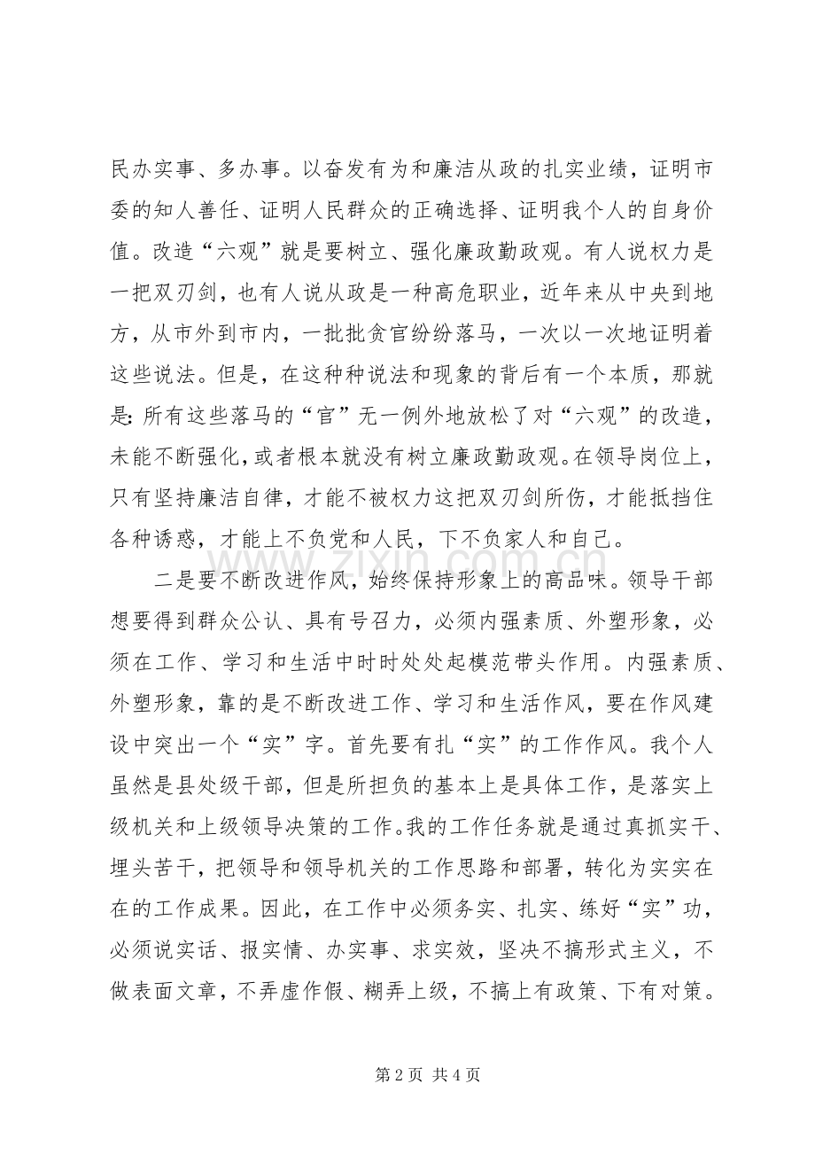 参加廉政谈话体会心得.docx_第2页