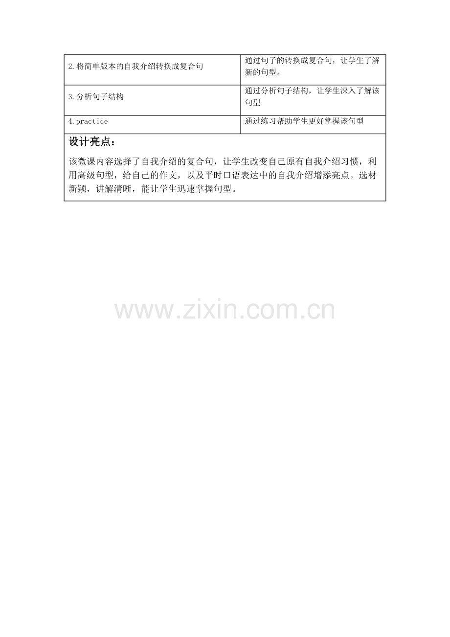 微课设计方案贺姗姗.docx_第2页