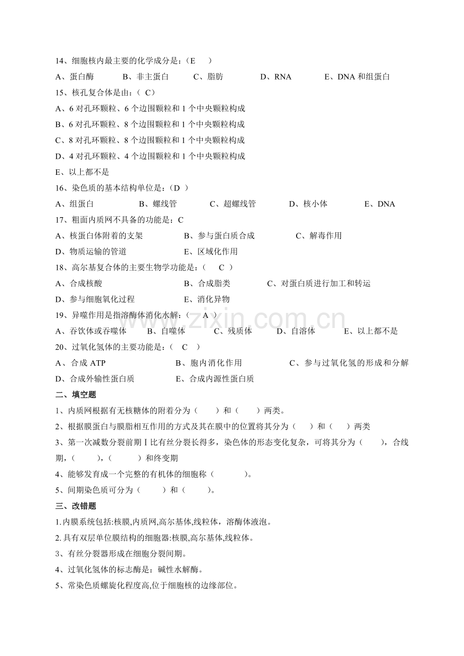 细胞生物学试题(五).doc_第2页