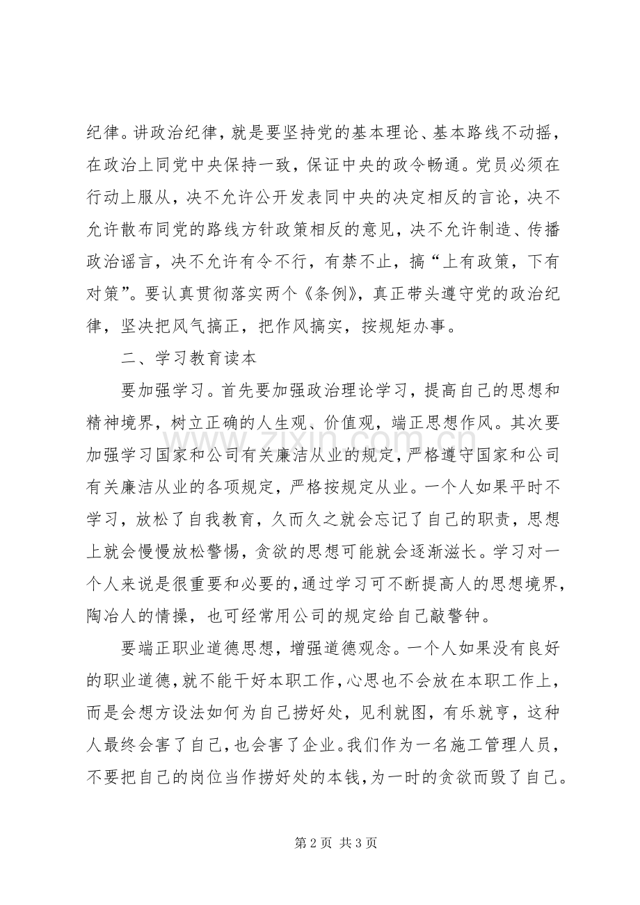 个人廉洁从业体会心得.docx_第2页