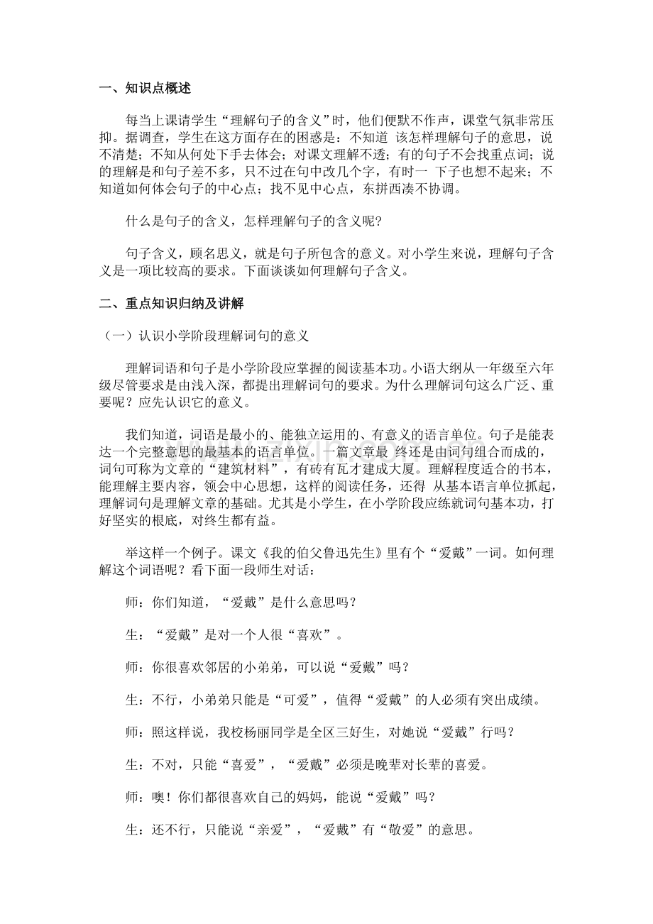 理解句子含义.doc_第1页