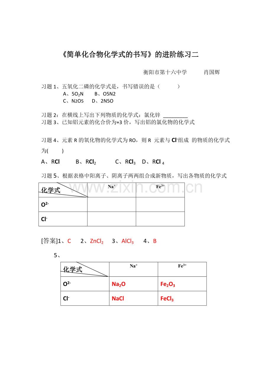 化合物化学式的书写方法.doc_第2页