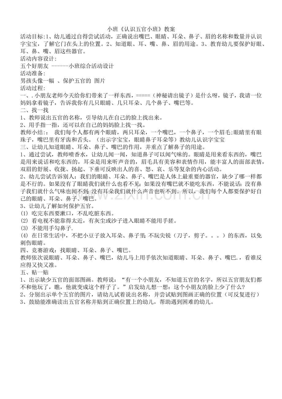 《认识五官》教案.docx_第1页