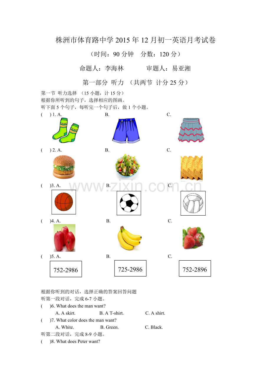 初一英语月考试卷.doc_第1页