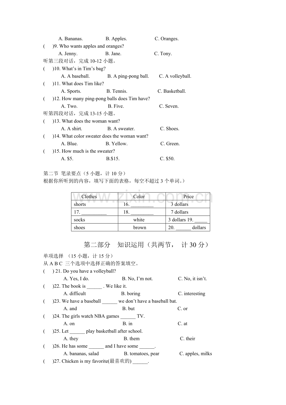 初一英语月考试卷.doc_第2页