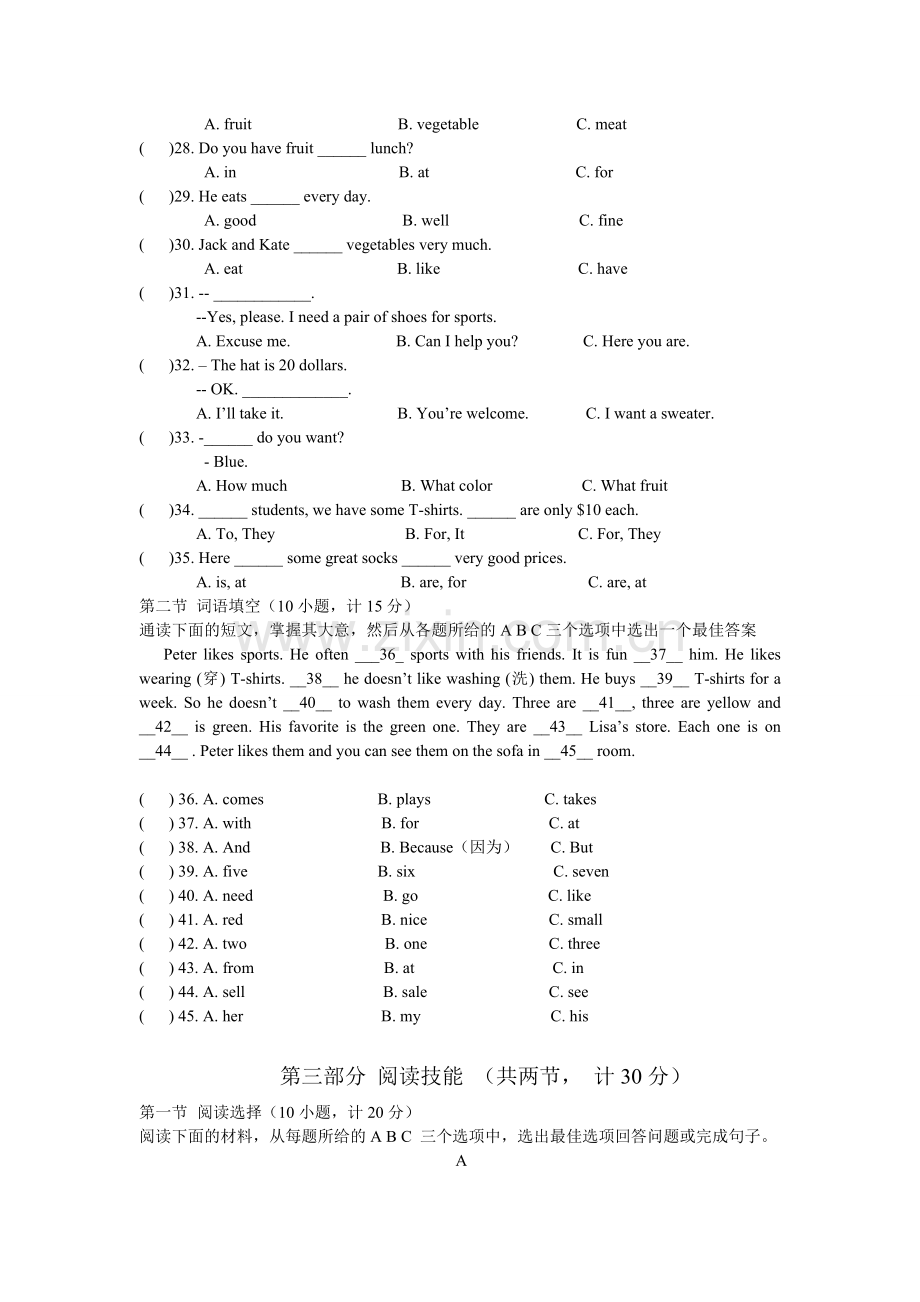 初一英语月考试卷.doc_第3页