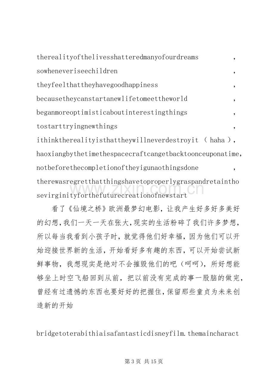 仙境之桥观后心得.docx_第3页