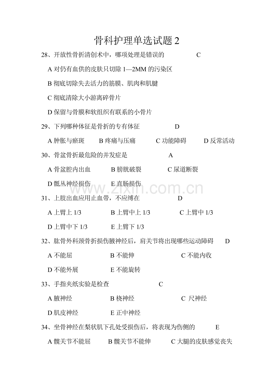 骨科护理单选试题2.doc_第1页