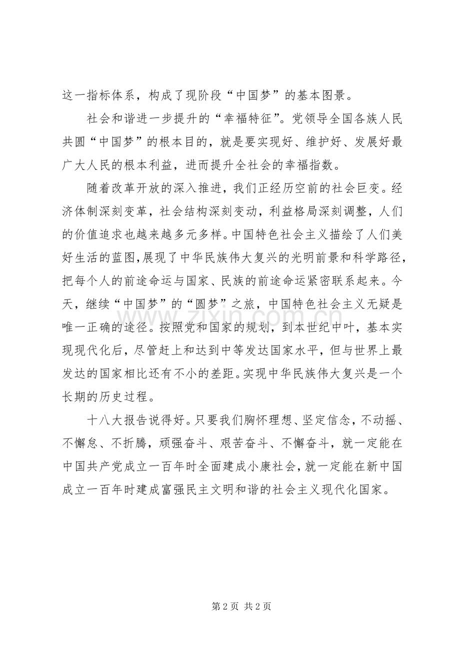 两学一做第二专题学习体会.docx_第2页