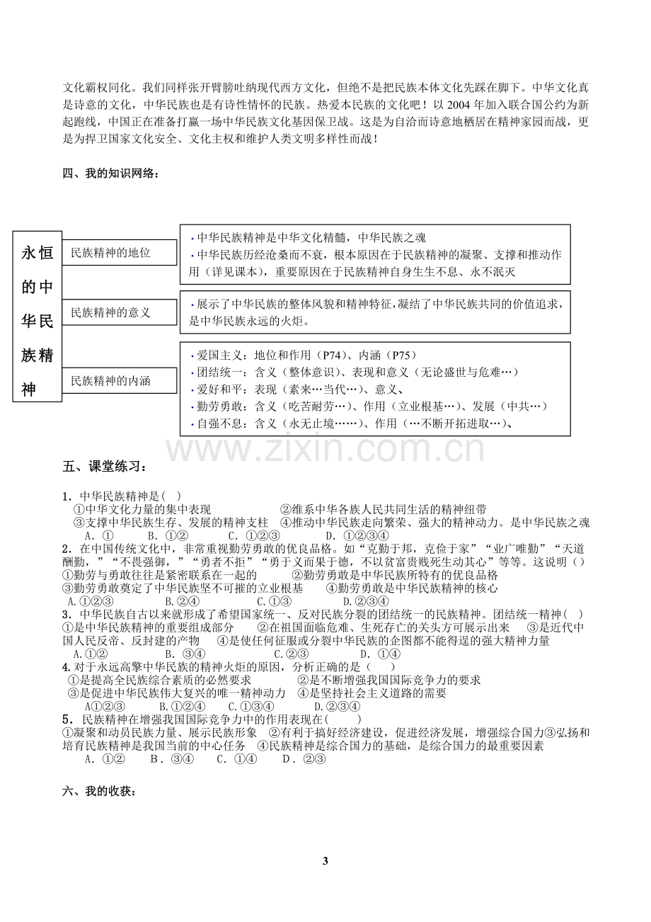 《永恒的中华民族精神》导学案.doc_第3页