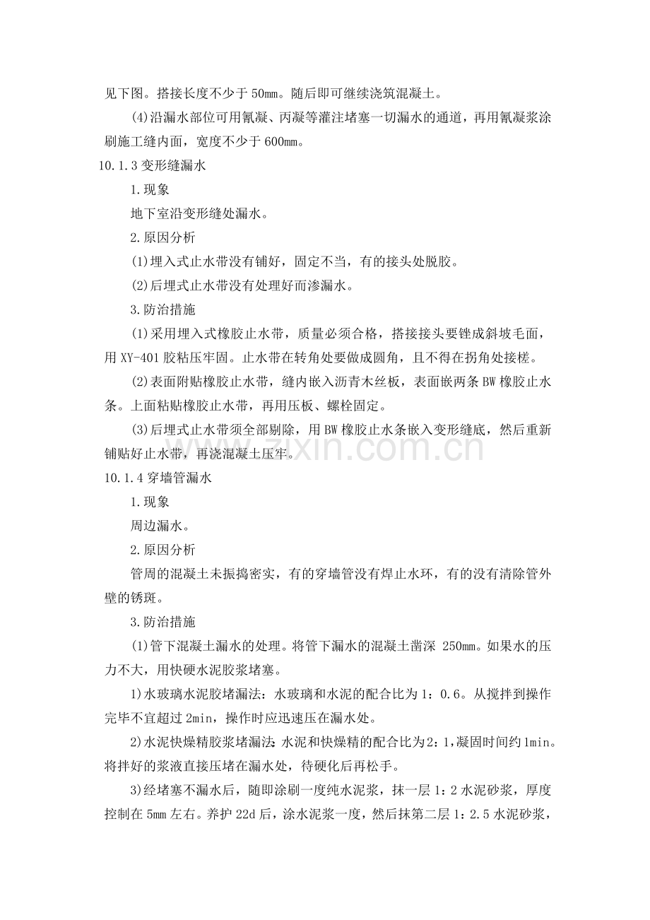 质量通病现象及防治措施.docx_第2页