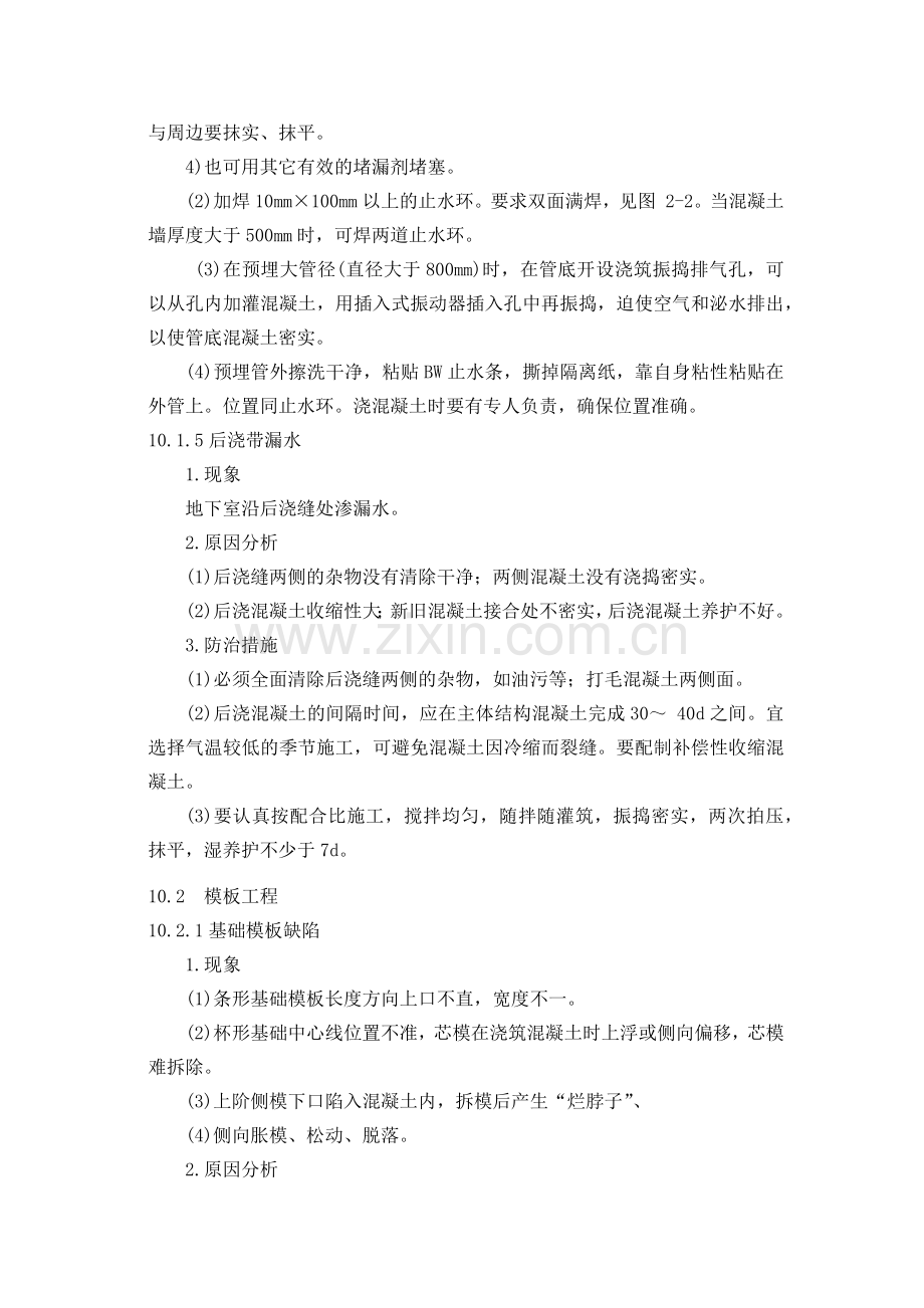 质量通病现象及防治措施.docx_第3页