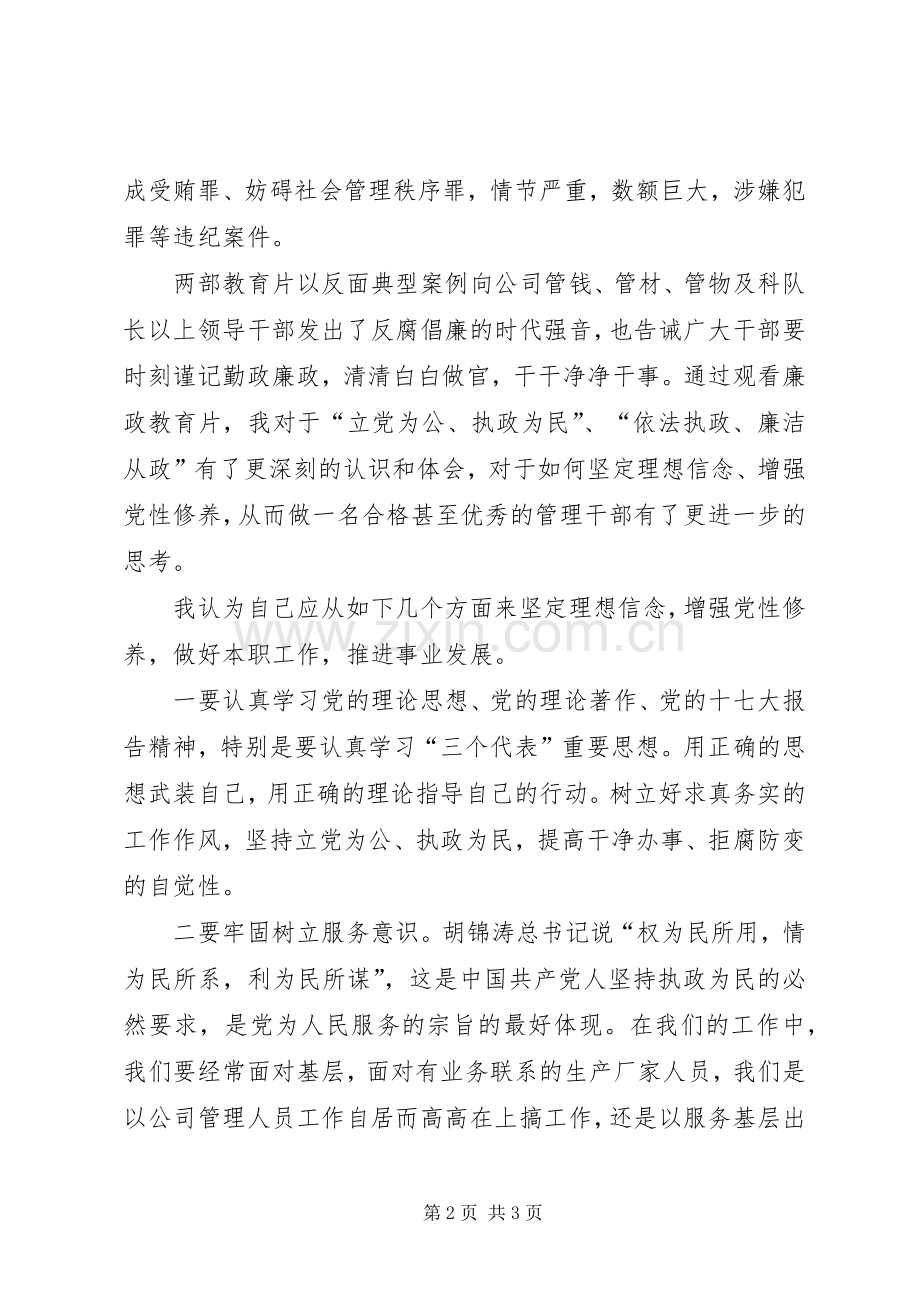 观看廉政教育片心得.docx_第2页