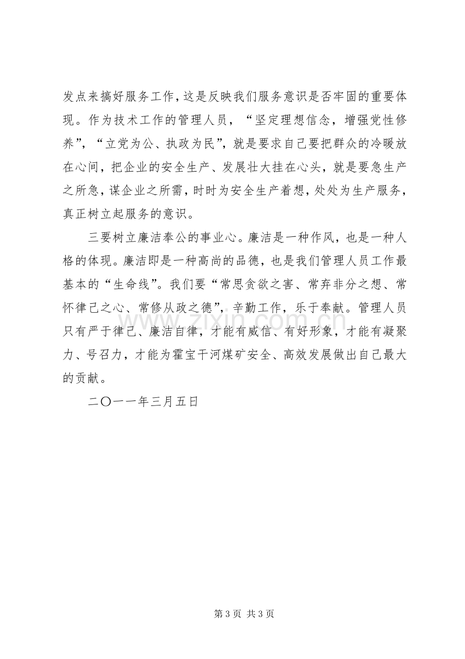 观看廉政教育片心得.docx_第3页