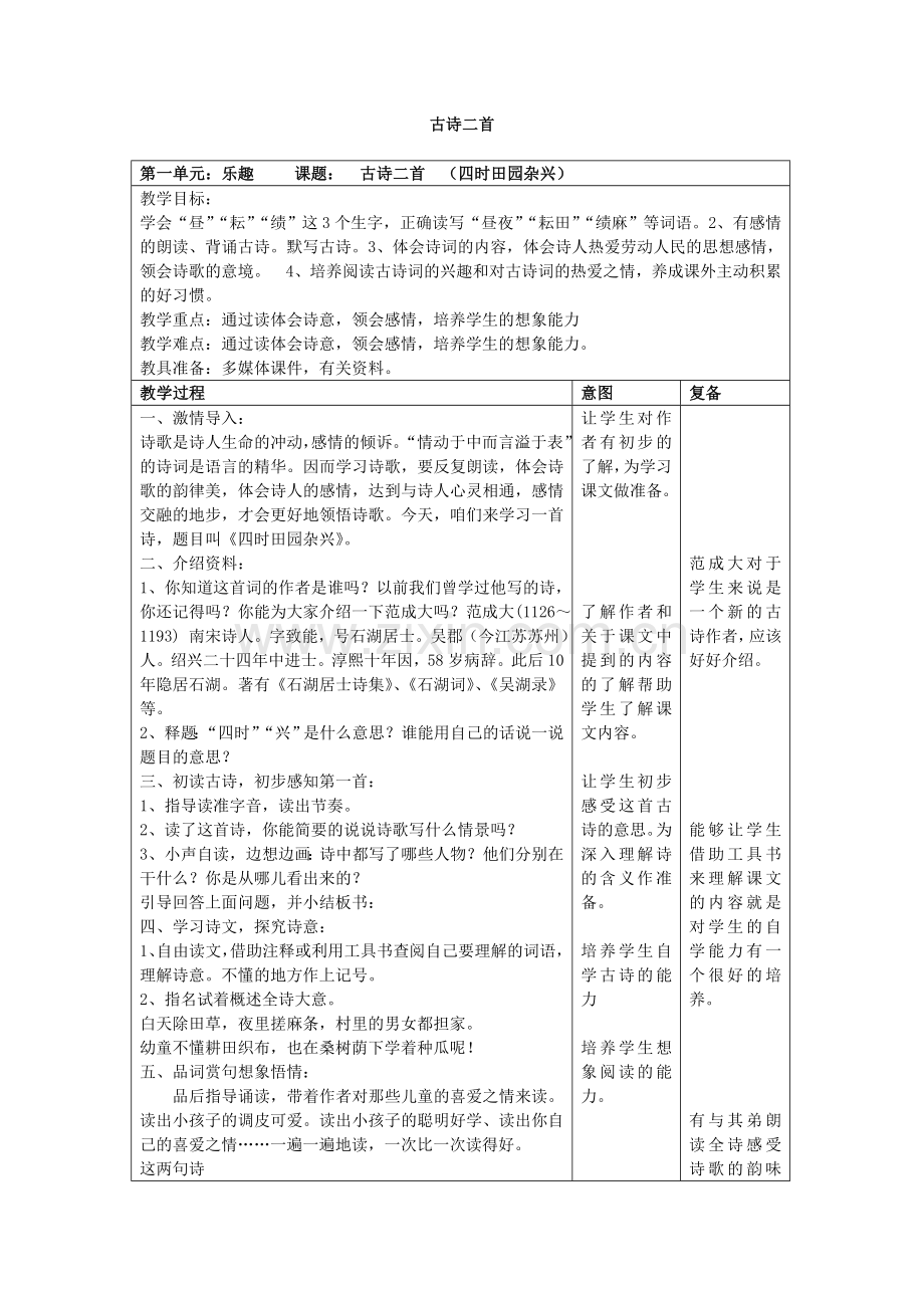 古诗二首.doc_第1页