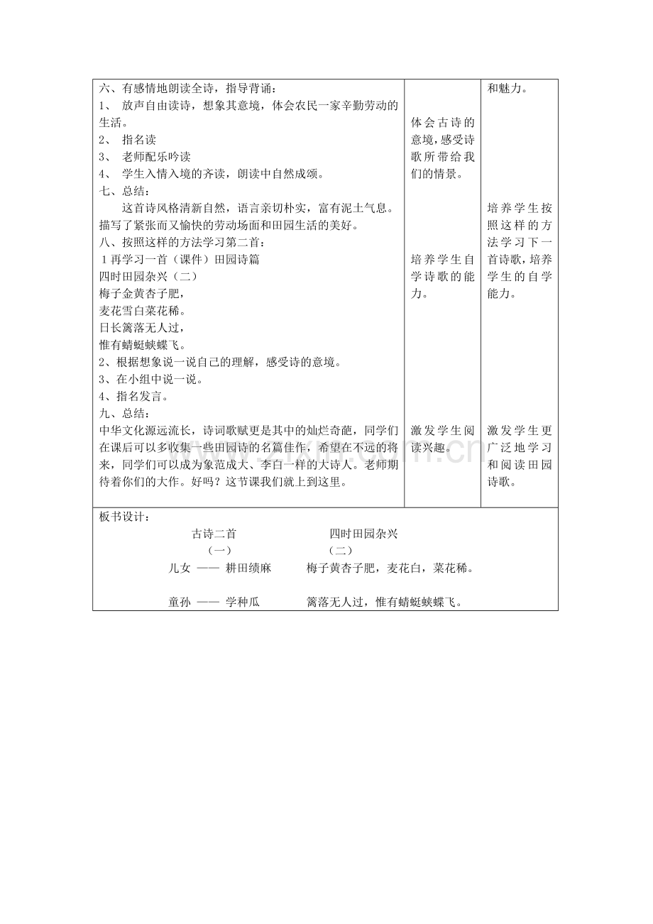 古诗二首.doc_第2页