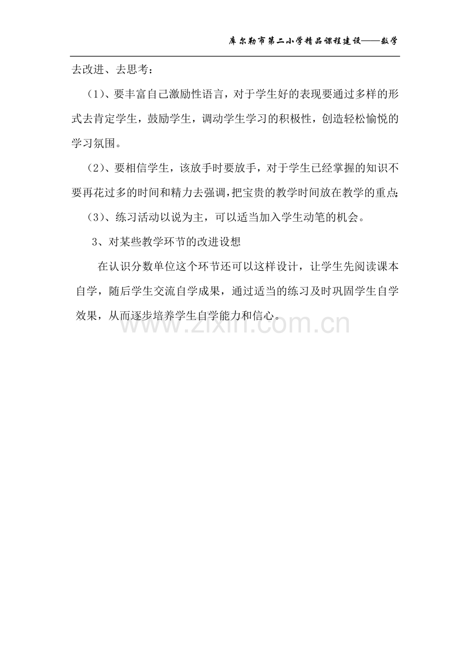 分数意义教学反思樵英利.docx_第3页