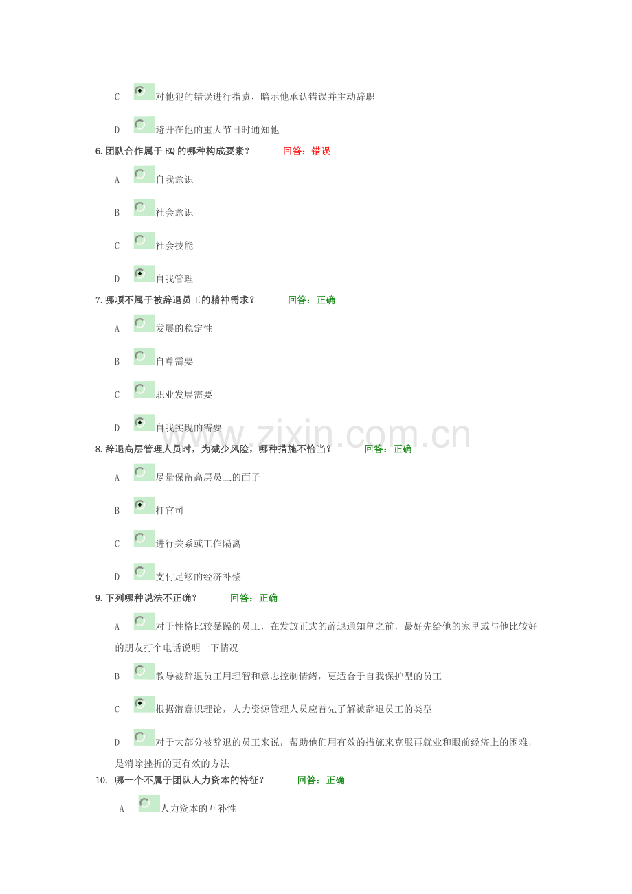 时代光华课程考试答案——辞退员工管理与辞退面谈技巧.doc_第2页