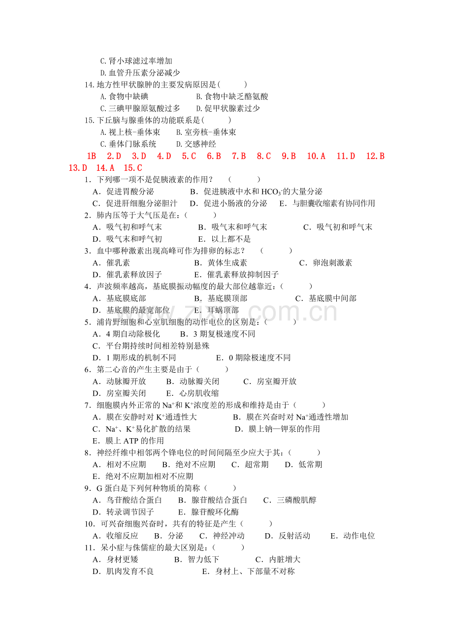 人体及动物生理学复习资料及答案.doc_第2页