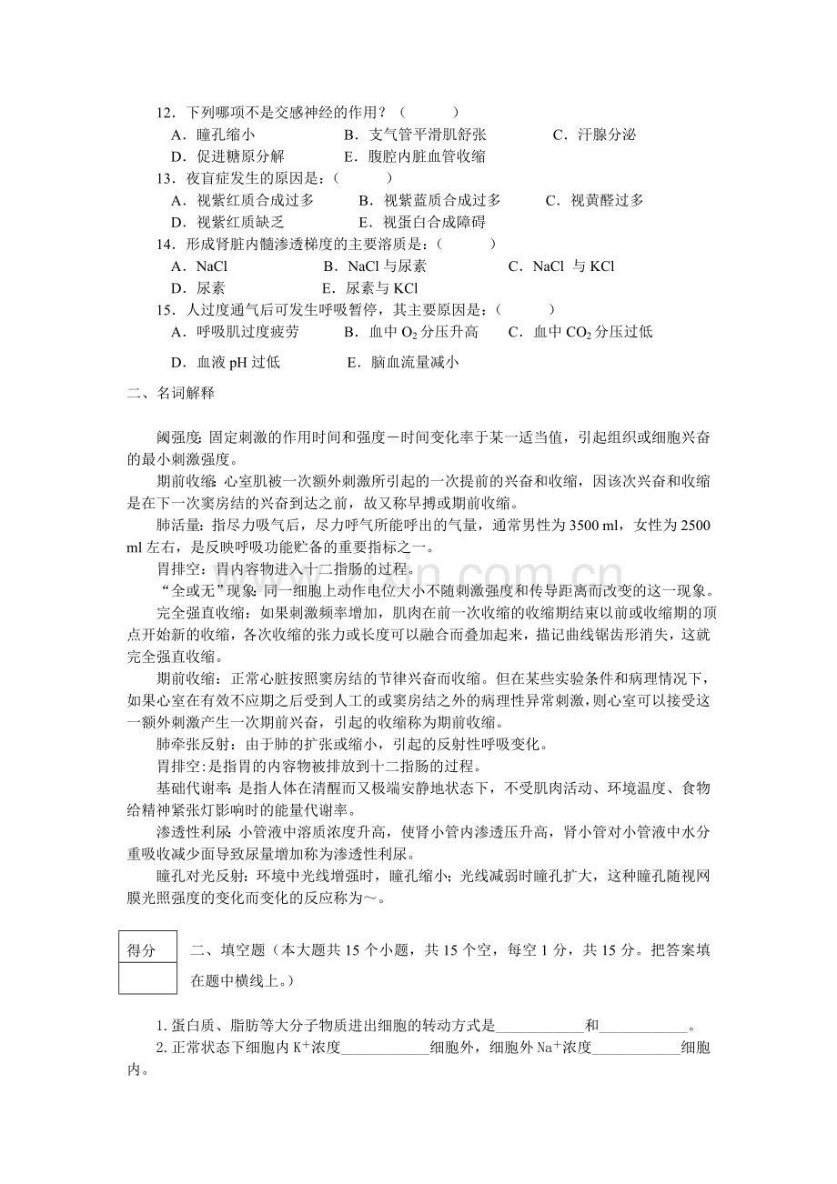 人体及动物生理学复习资料及答案.doc_第3页