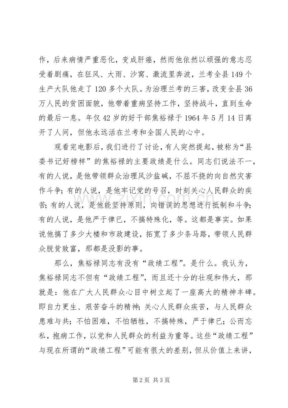 影片《焦裕禄》观后心得.docx_第2页