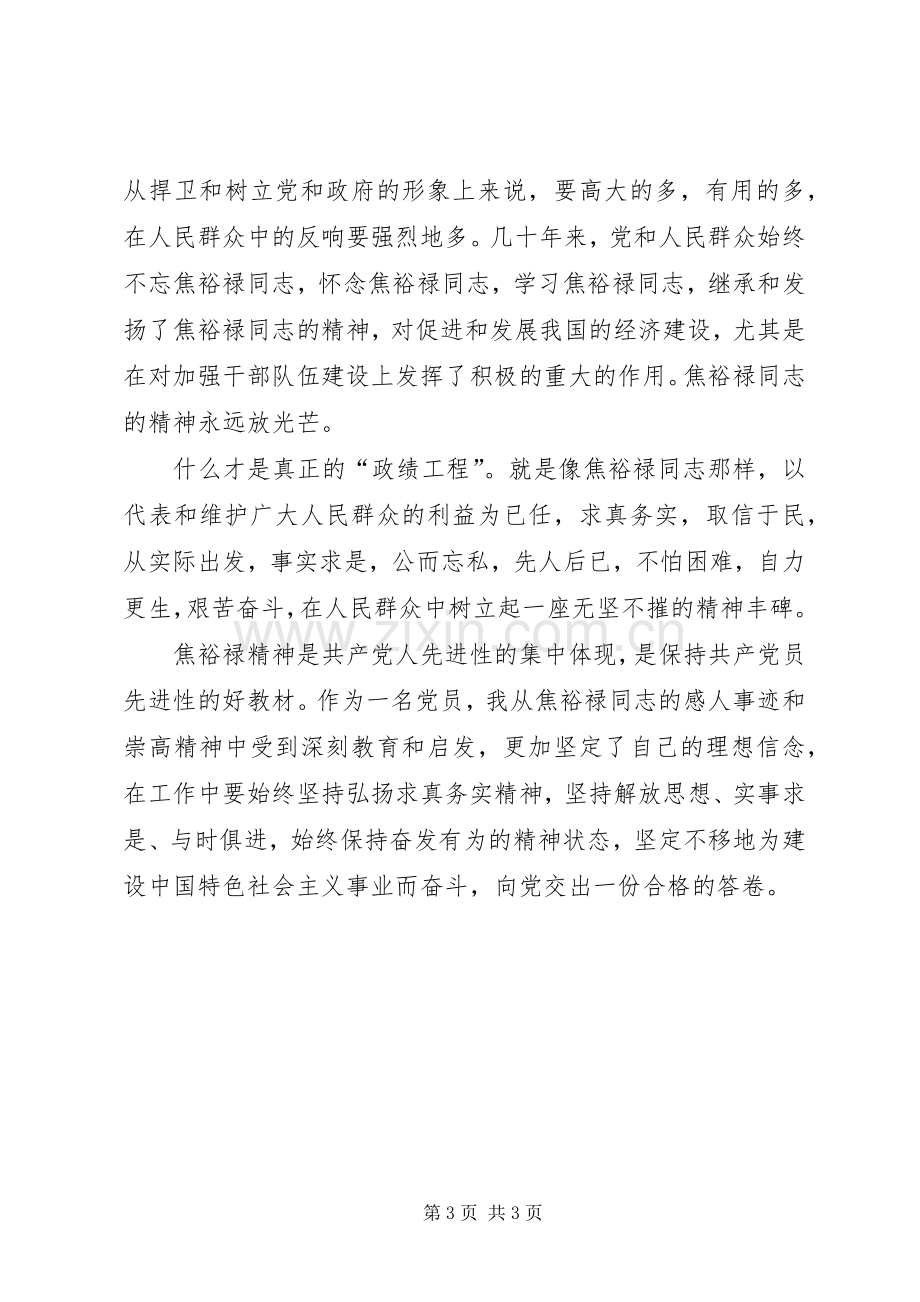 影片《焦裕禄》观后心得.docx_第3页