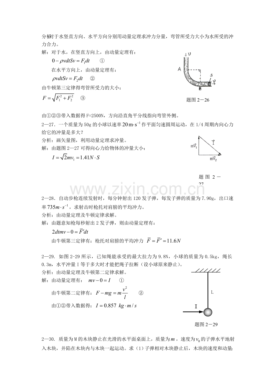 《新编基础物理学》 第二章习题解答和分析2.doc_第3页