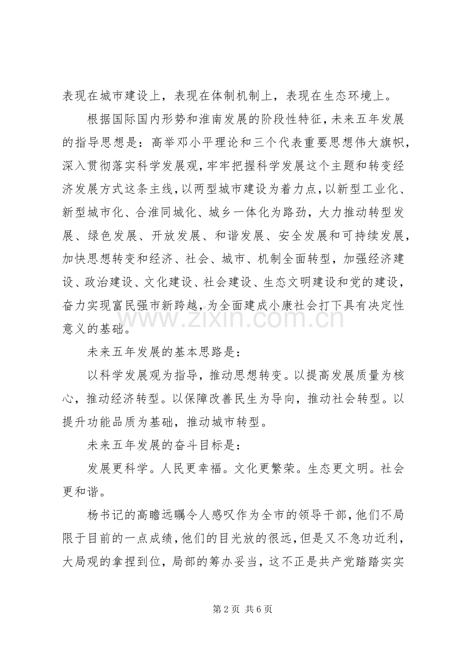 学习党代会报告体会心得.docx_第2页