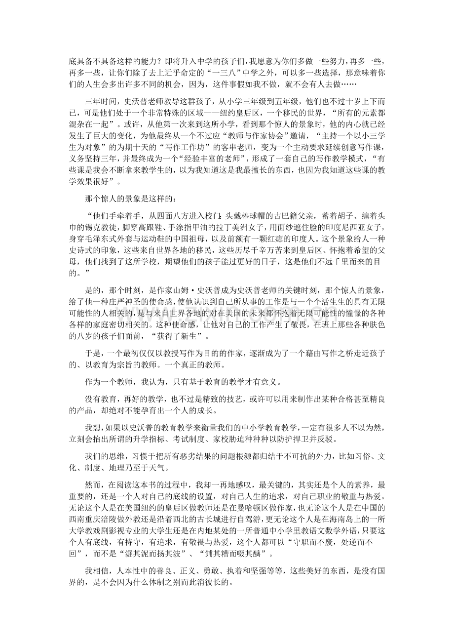 我是一只爱写作的铅笔.doc_第2页