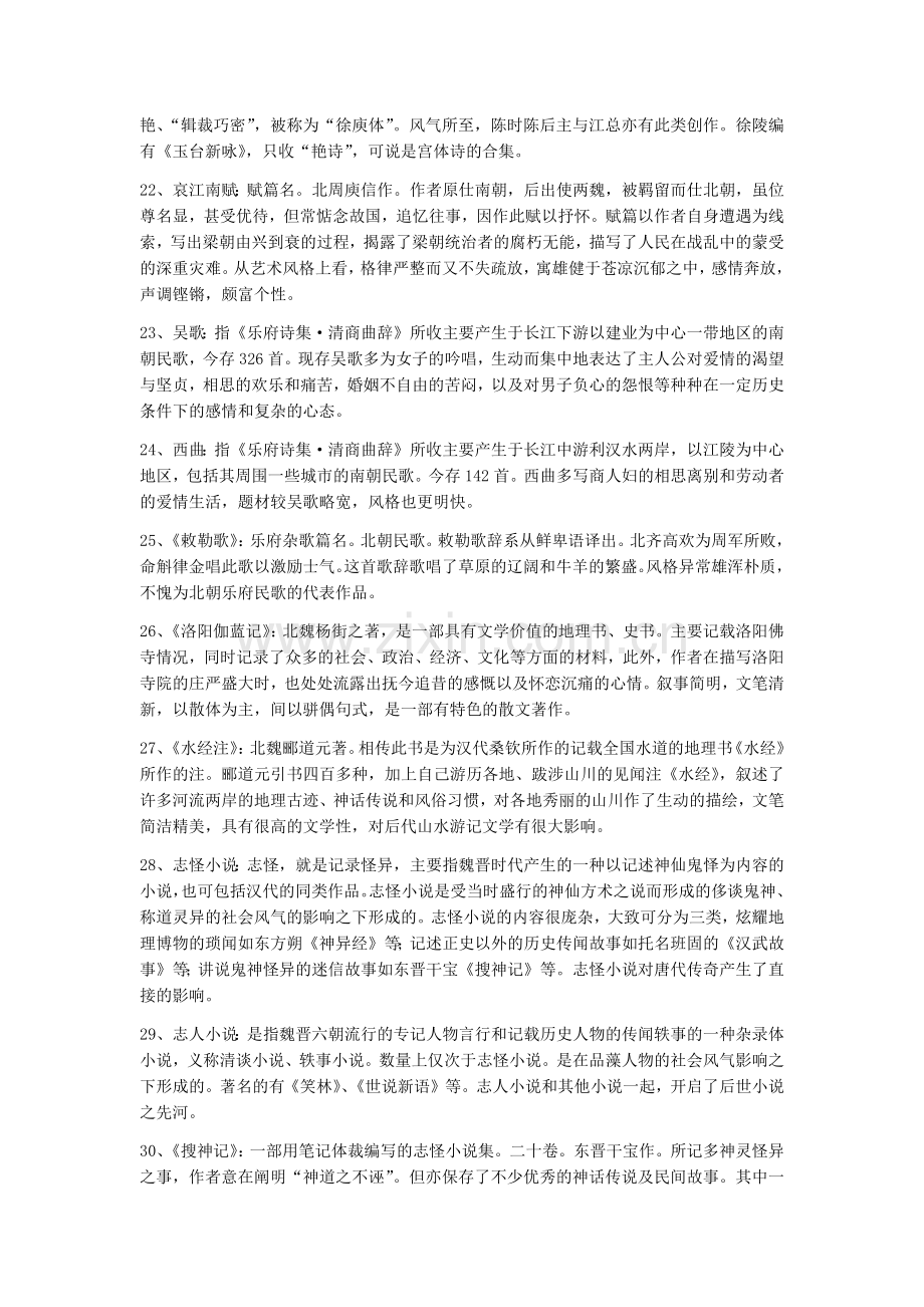 中国古代文学史(一).docx_第3页