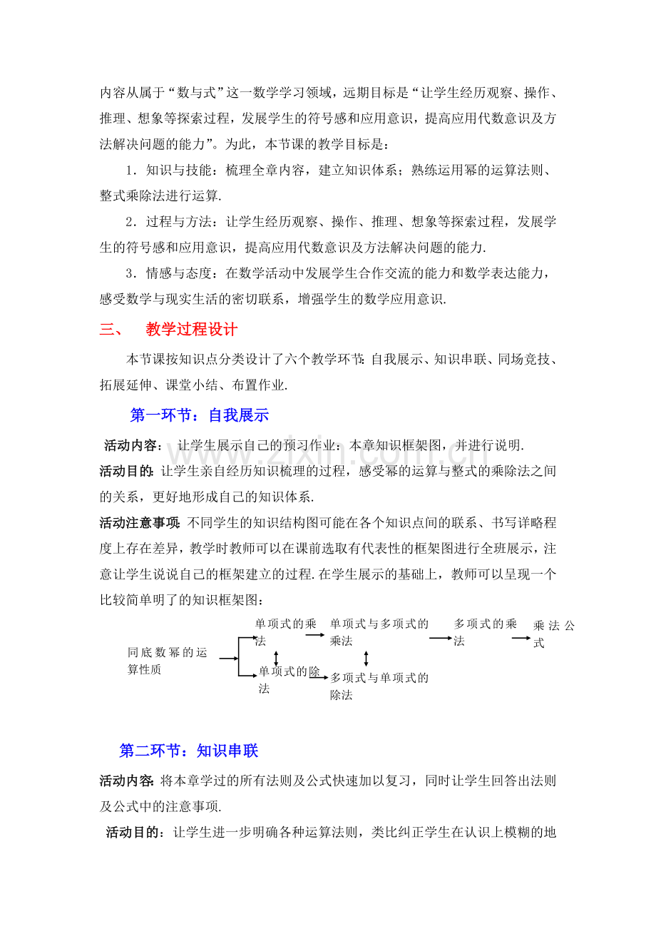 第一章回顾与思考（一）教学设计.doc_第2页